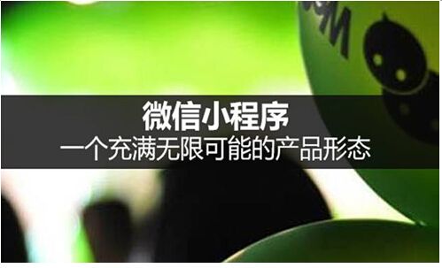 小程序與APP對(duì)比有哪些不同？
