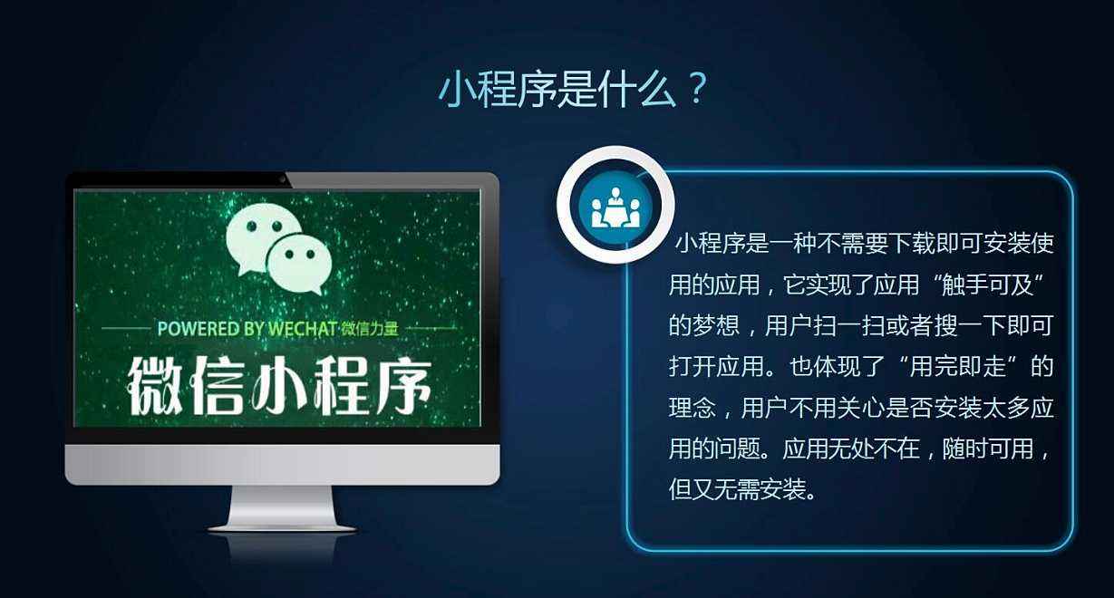 小程序與APP對比有哪些不同？
